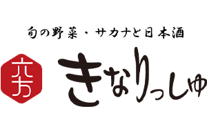 六方 きなりっしゅ
